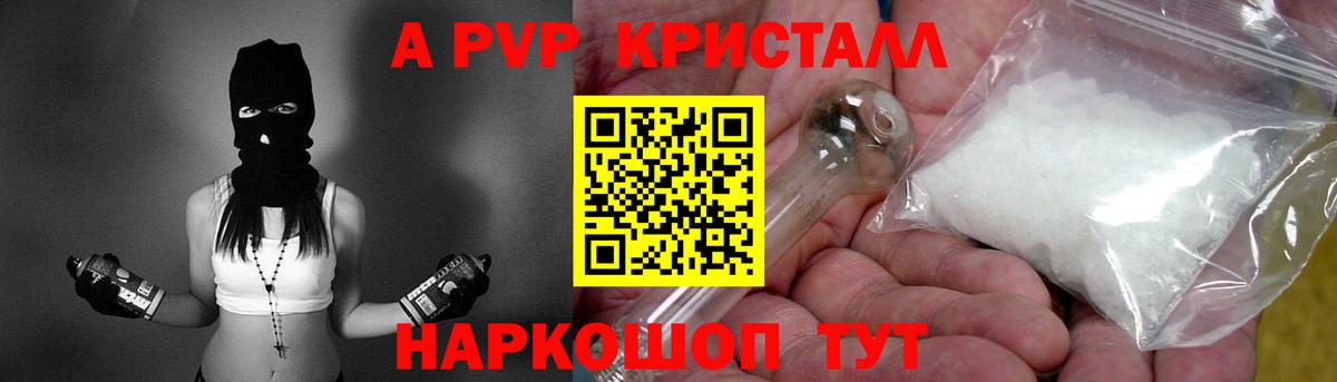 A-PVP кристаллы Краснодар