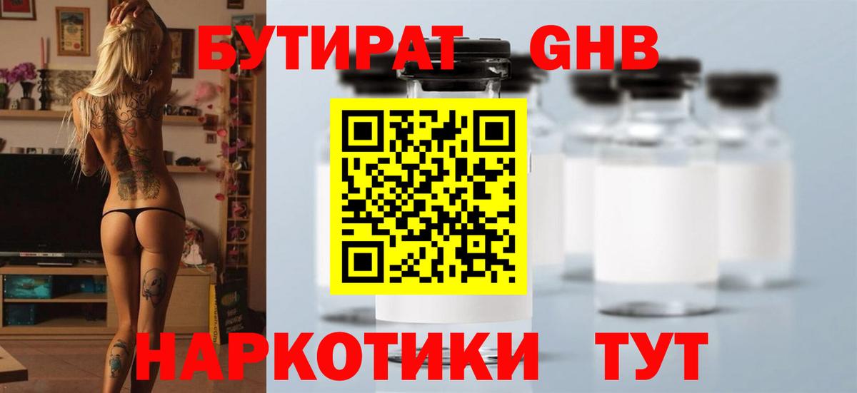 Бутират GHB  Вход с VPN  Краснодар 