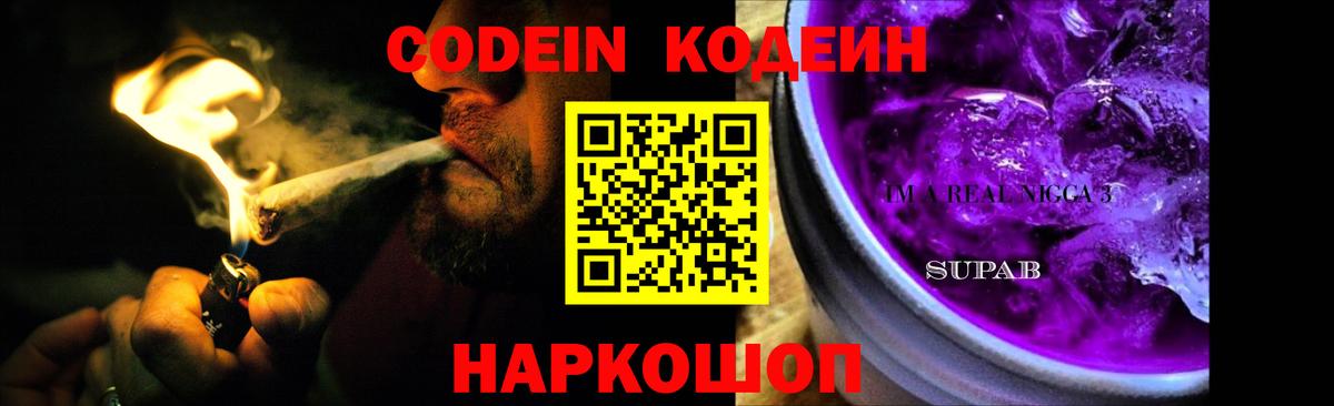 Кодеиновый сироп Lean Purple Drank Краснодар