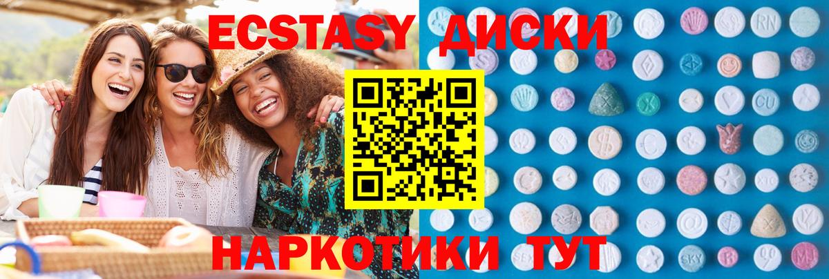 Экстази круглые Краснодар